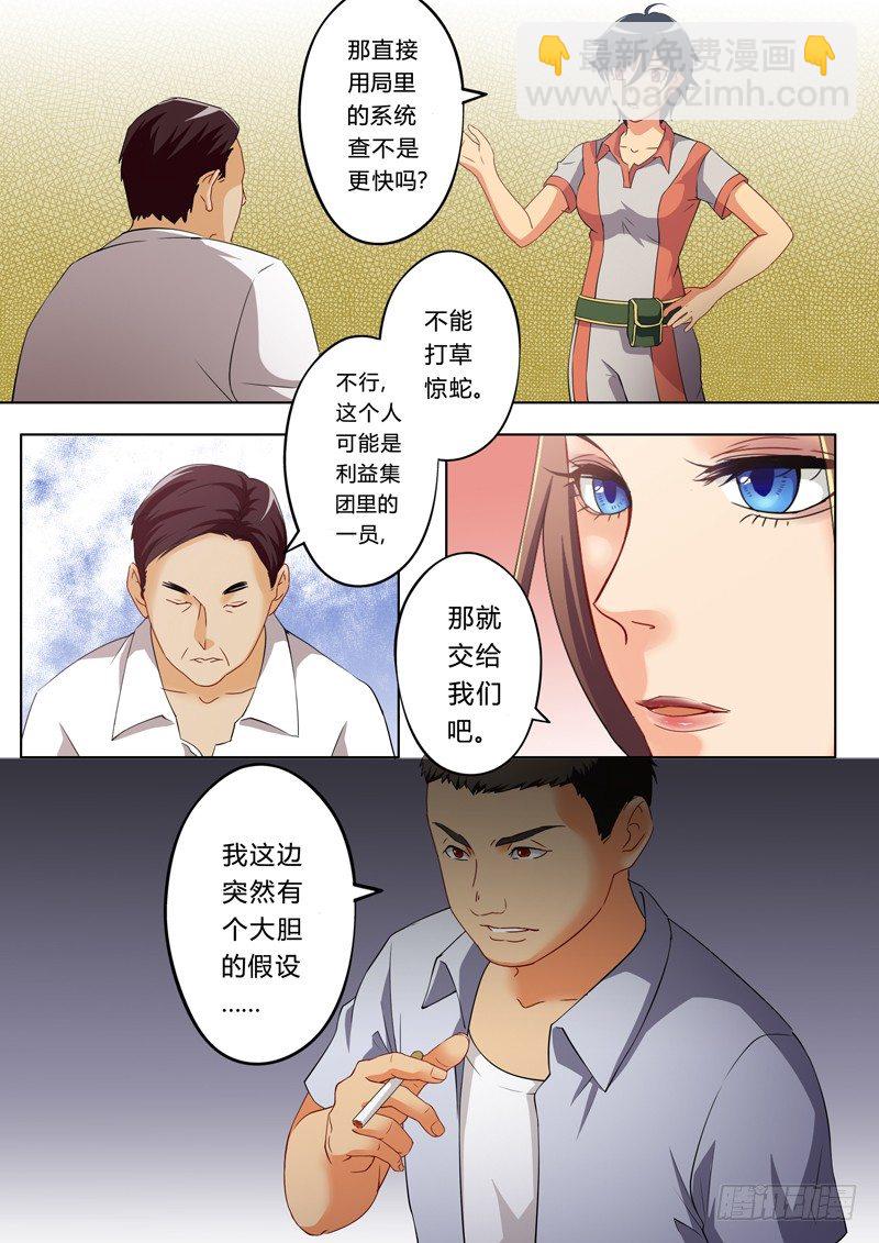 極道天使 - 第一百一十九話 - 2