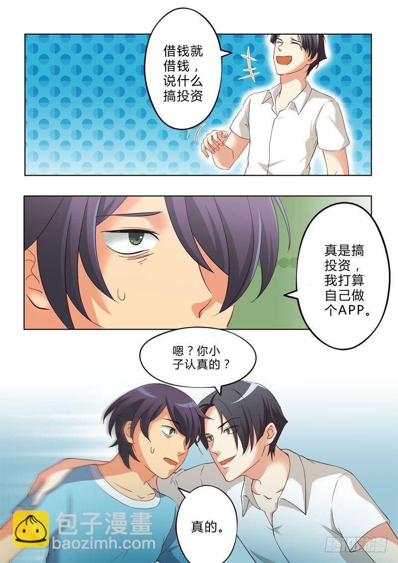 極道天使 - 第一百一十九話 - 2