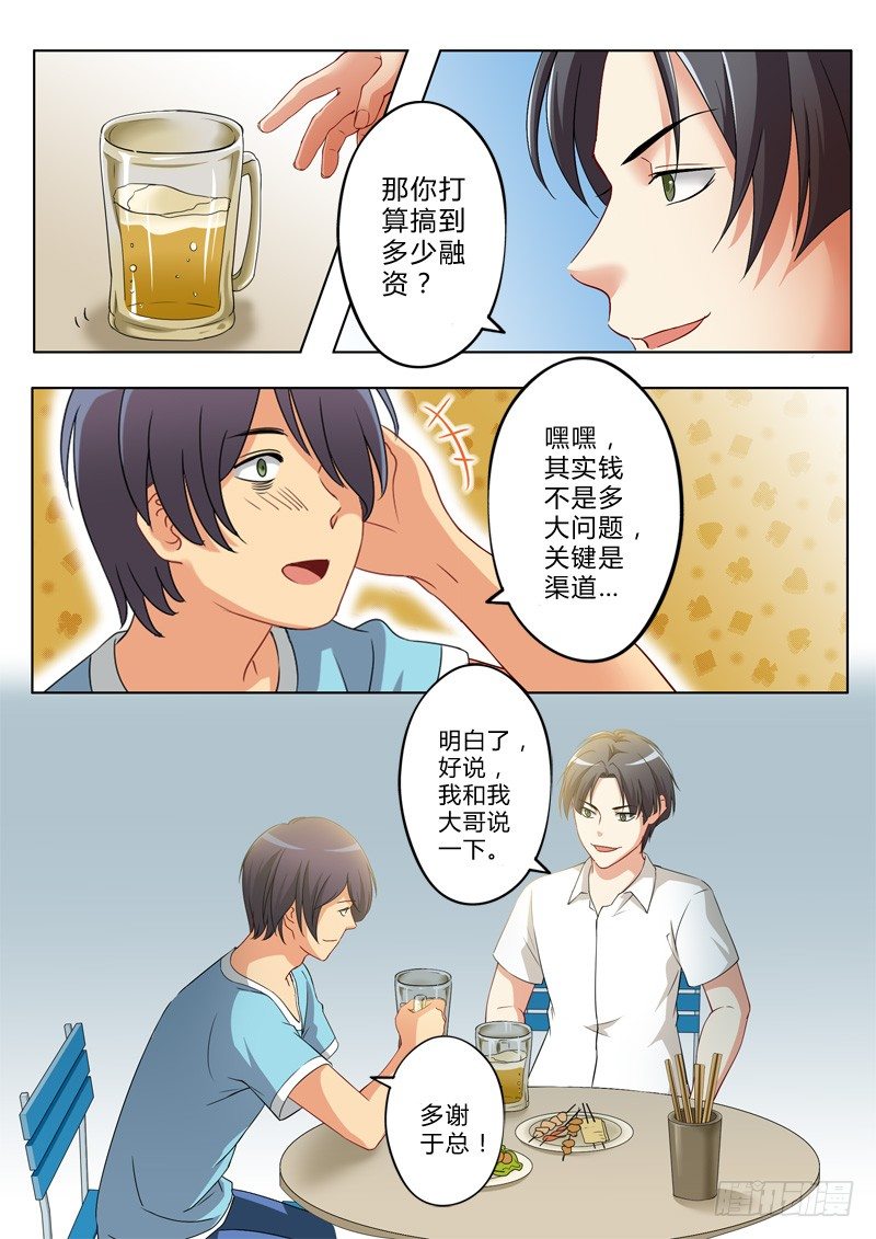 極道天使 - 第一百一十九話 - 1