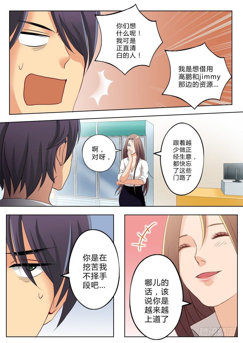 極道天使 - 第一百二十一話 - 1