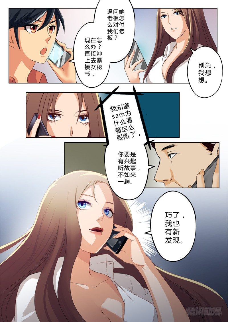 極道天使 - 第一百二十三話 - 2