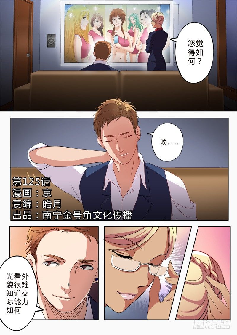 極道天使 - 第一百二十五話 - 1