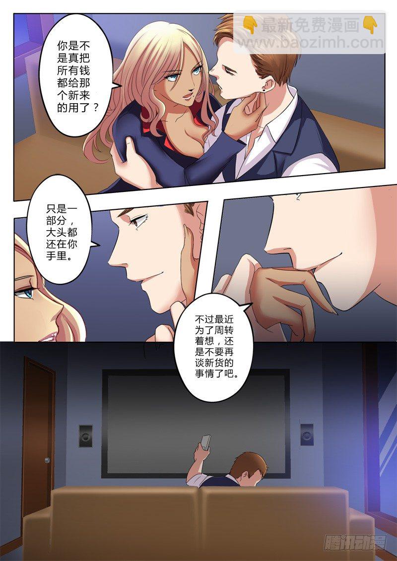 極道天使 - 第一百二十五話 - 1