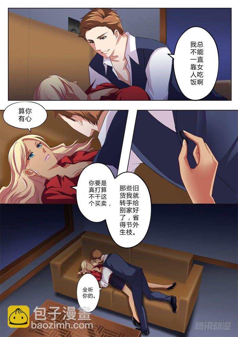 極道天使 - 第一百二十五話 - 2