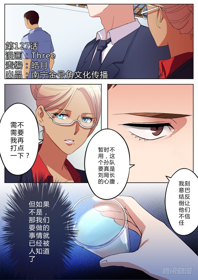 極道天使 - 第一百二十七話 - 1