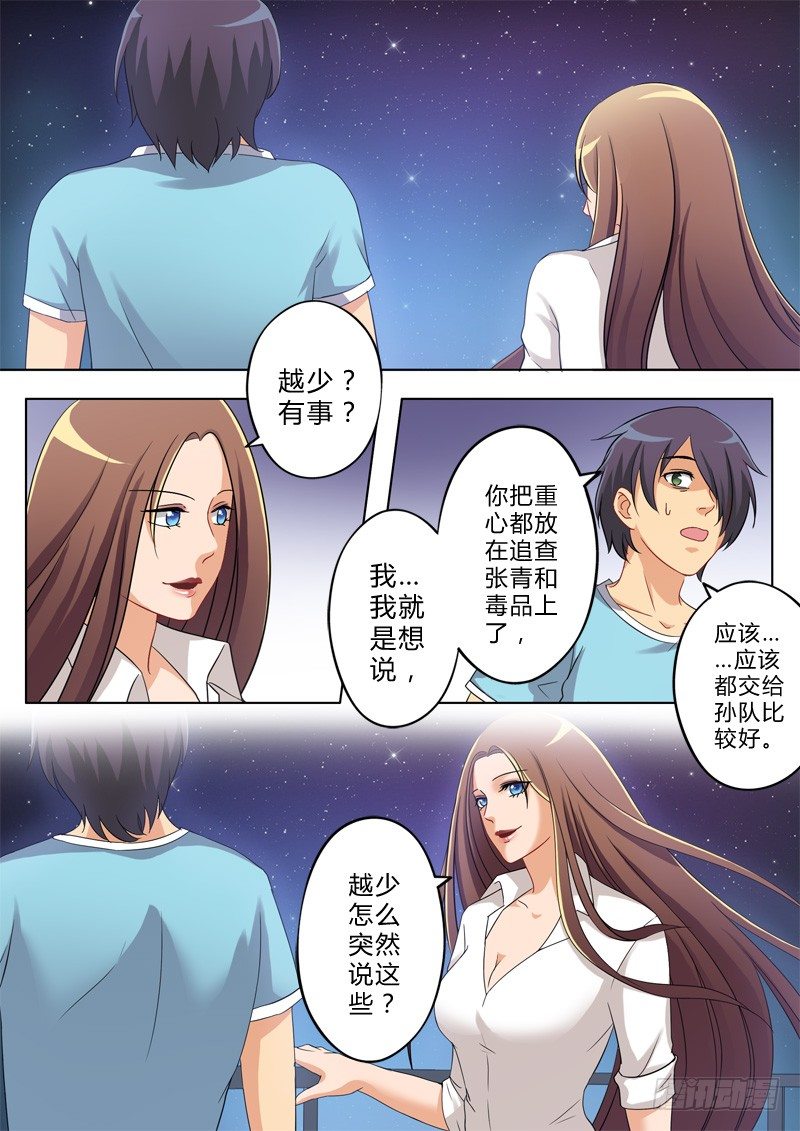 極道天使 - 第一百三十五話 - 1