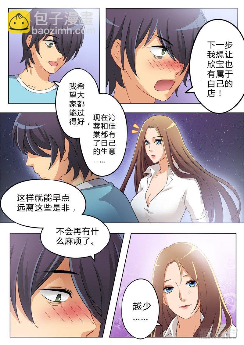 極道天使 - 第一百三十五話 - 2