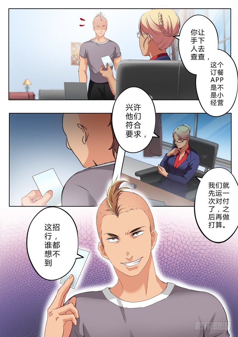 極道天使 - 第一百三十七話 - 2