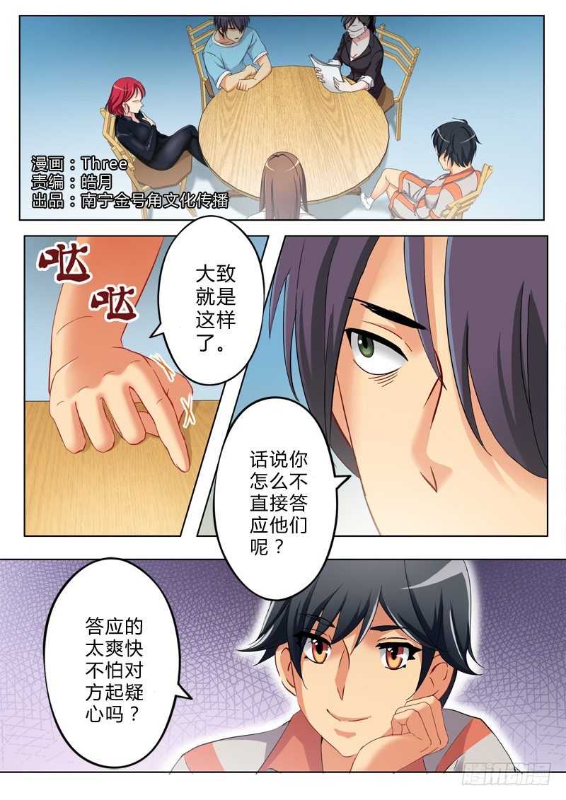 極道天使 - 第一百三十九話 - 1