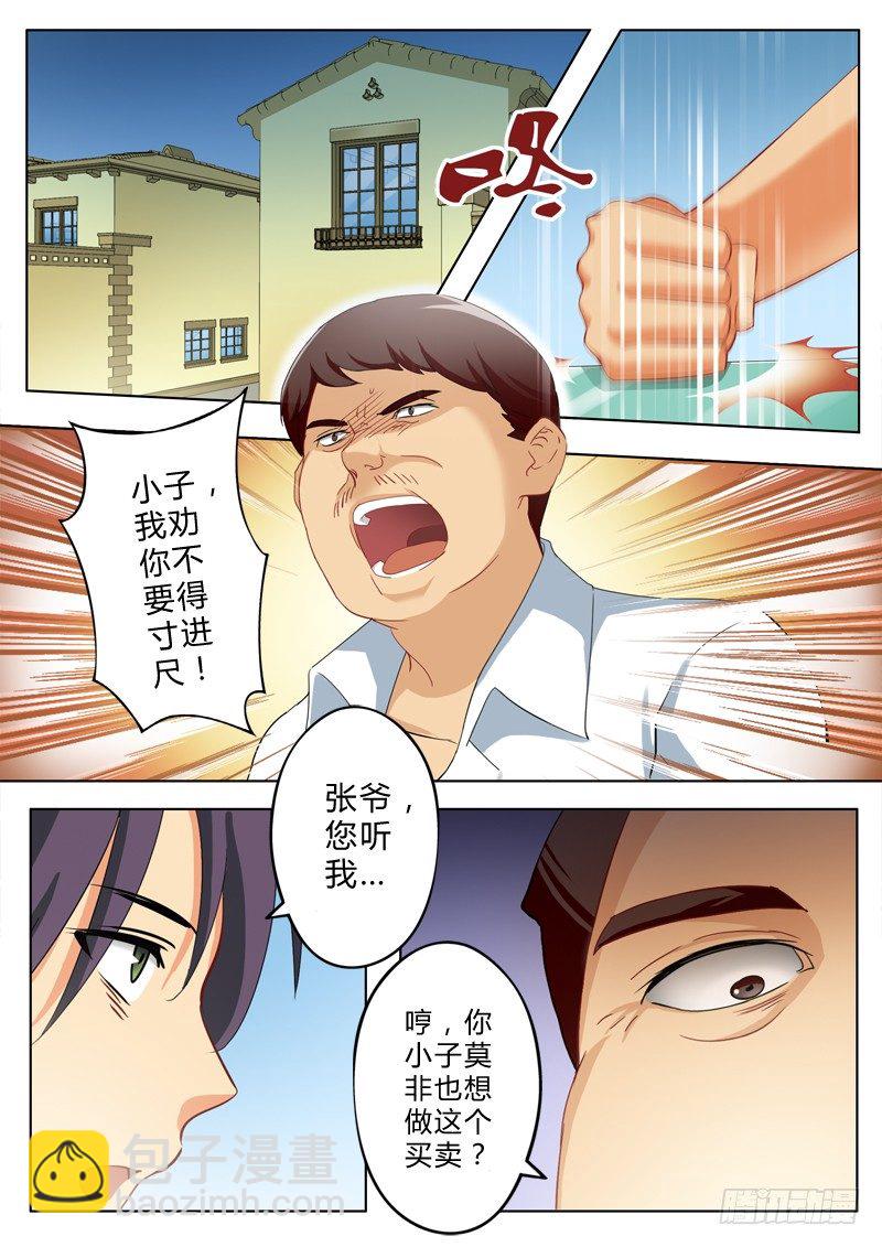 極道天使 - 第一百三十九話 - 1