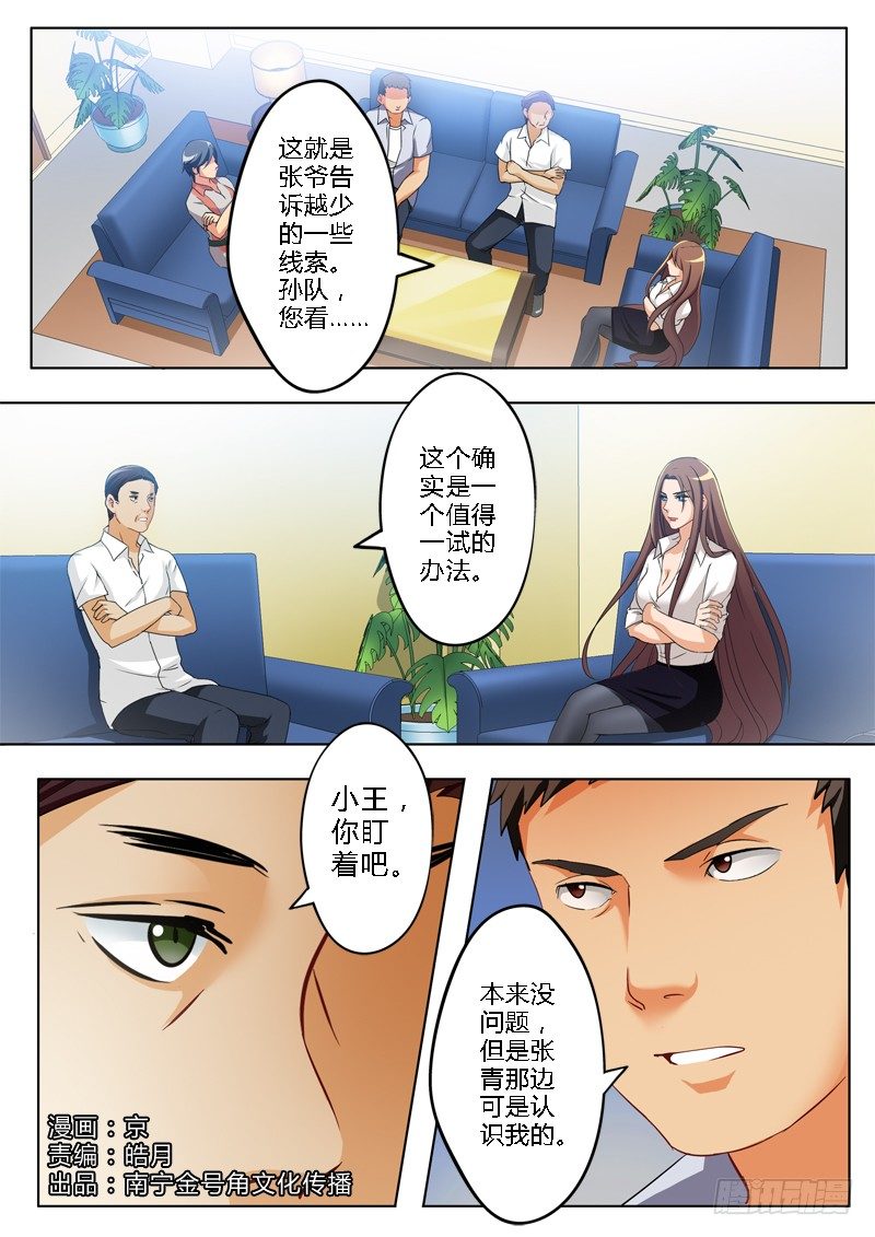 極道天使 - 第一百四十一話 - 1