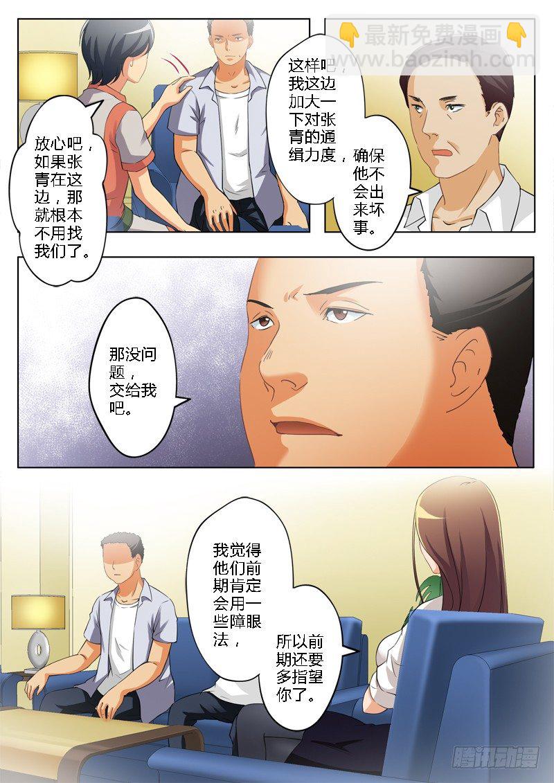 極道天使 - 第一百四十一話 - 2