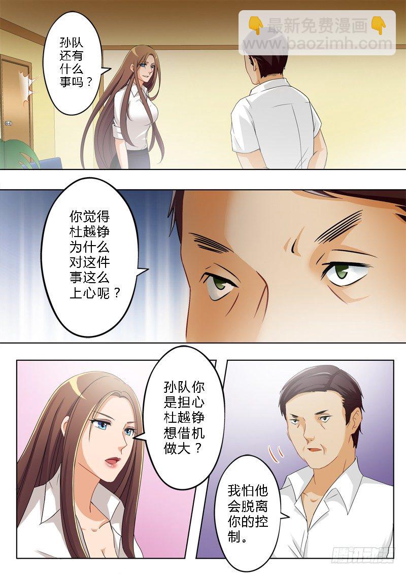 極道天使 - 第一百四十一話 - 2