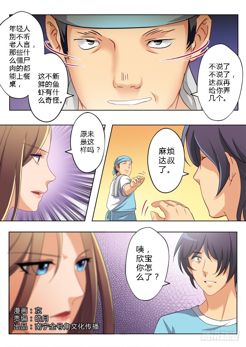 極道天使 - 第一百四十三話 - 1