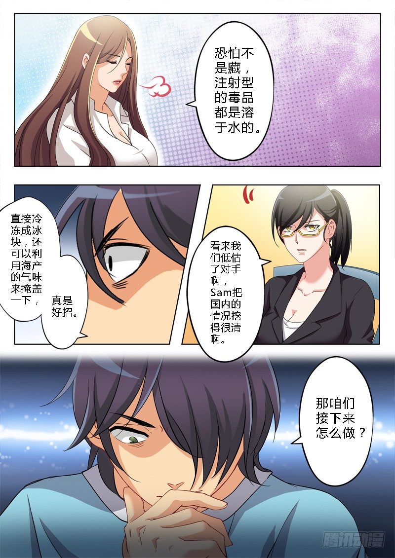 極道天使 - 第一百四十三話 - 1