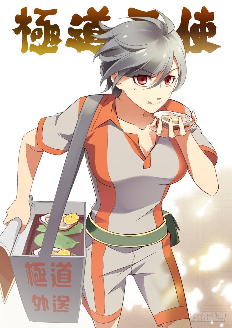 極道天使 - 第一百四十三話 - 2