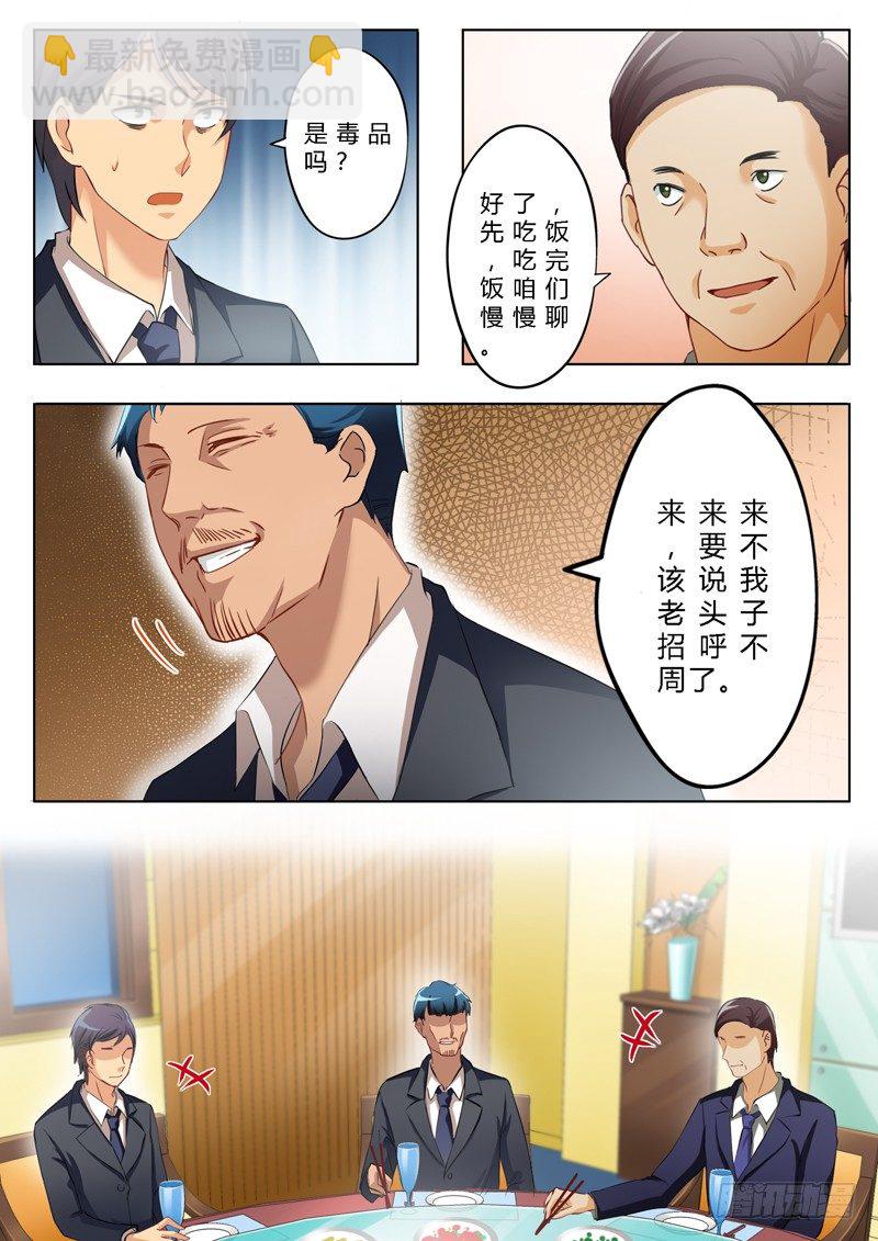 極道天使 - 第一百四十七話 - 1