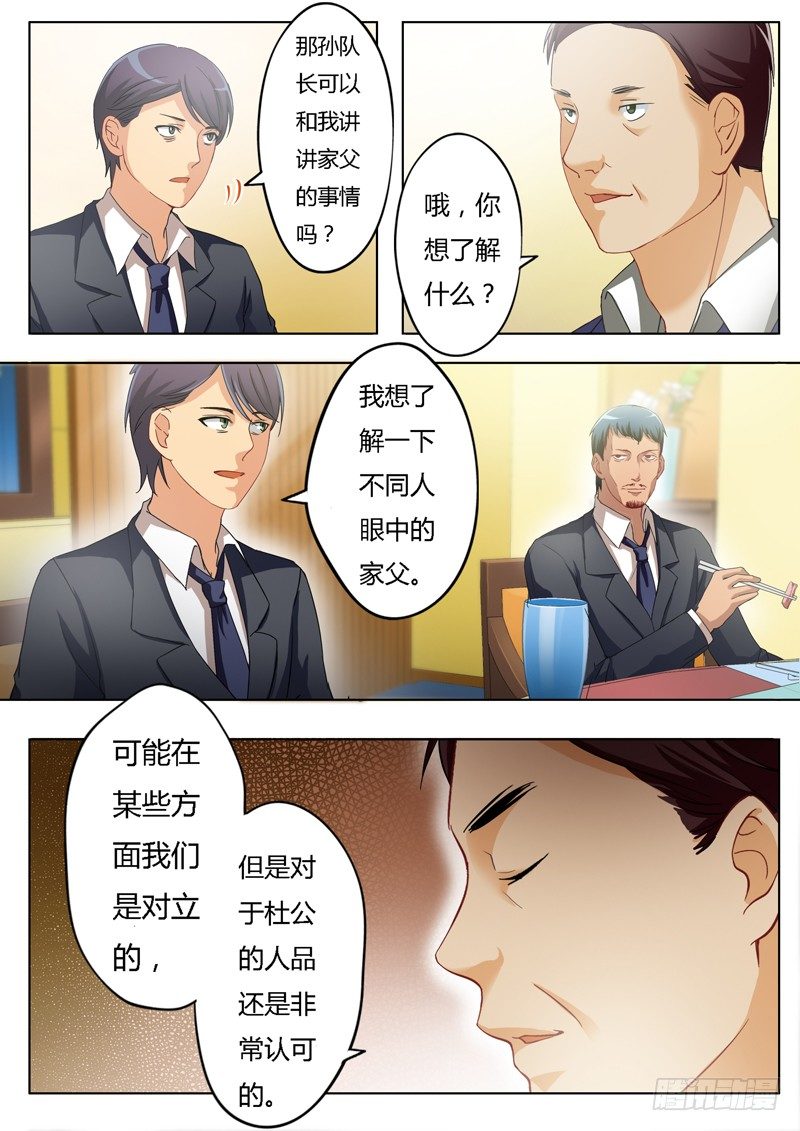 極道天使 - 第一百四十七話 - 1