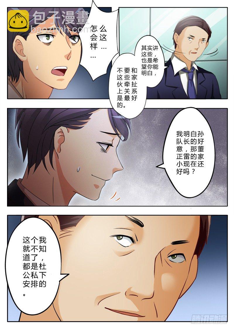 極道天使 - 第一百四十九話 - 1