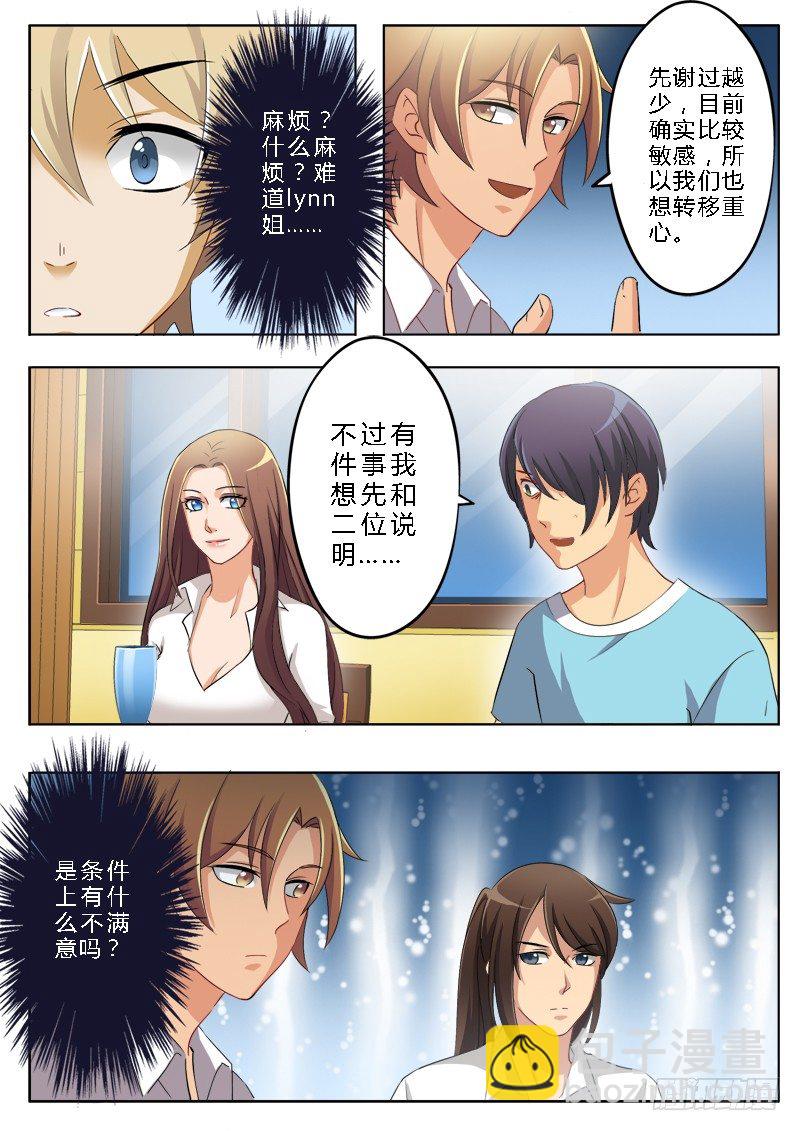 極道天使 - 第一百五十一話 - 2