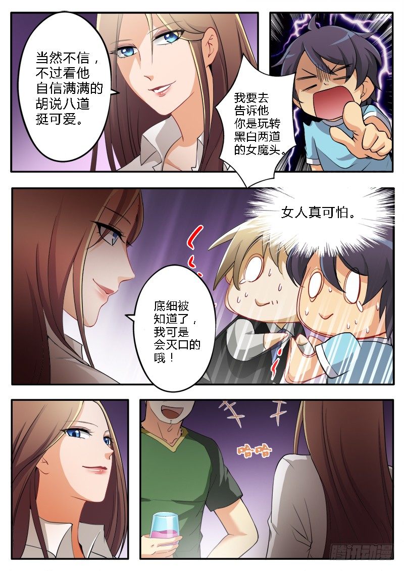 極道天使 - 第一百五十七話 - 1