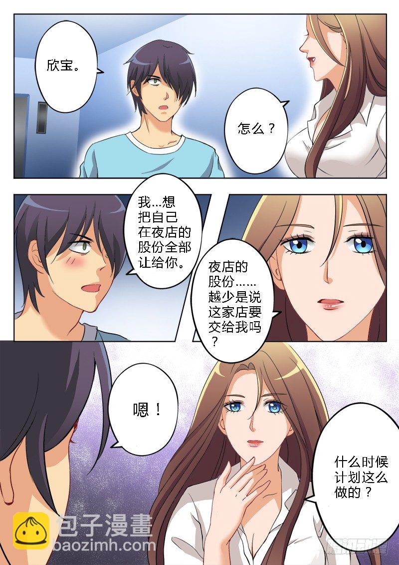 極道天使 - 第一百五十七話 - 2