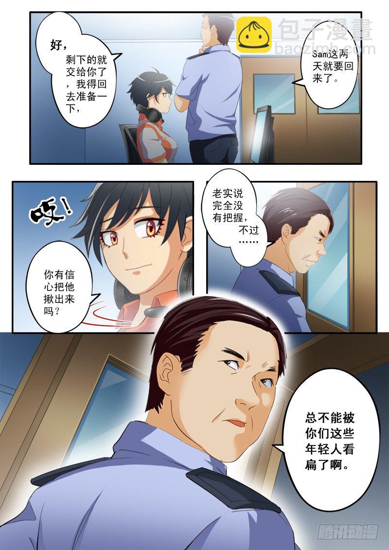 極道天使 - 第一百五十九話 - 2