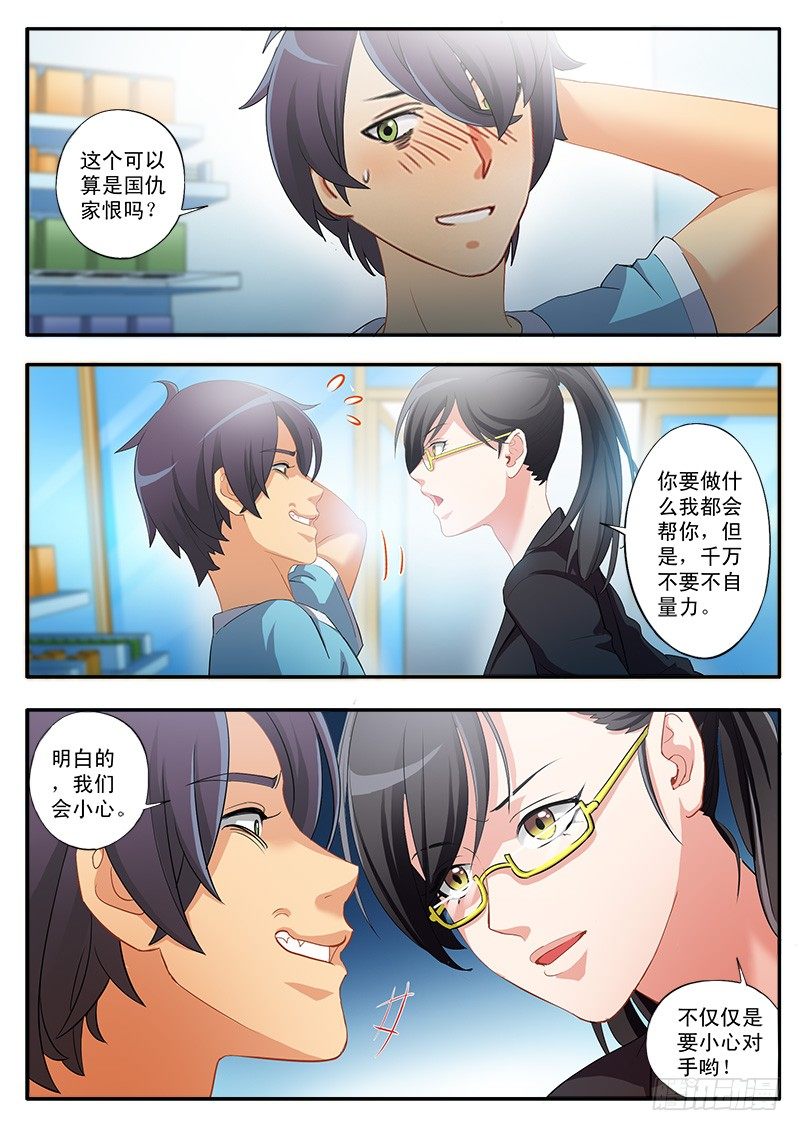 極道天使 - 第一百六十一話 - 1