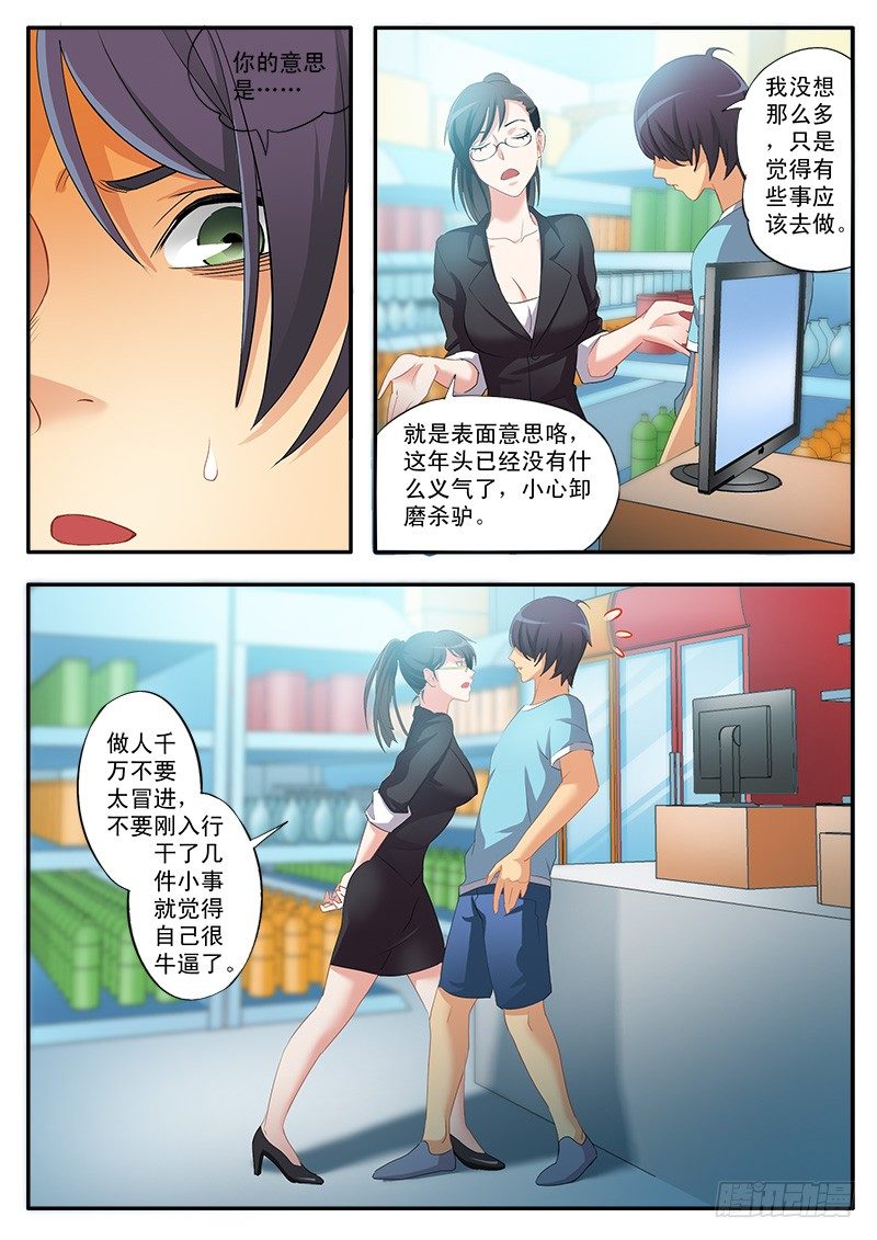 極道天使 - 第一百六十一話 - 2