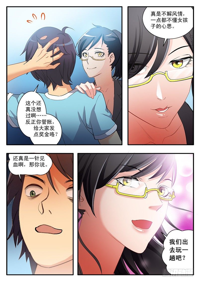 極道天使 - 第一百六十一話 - 2