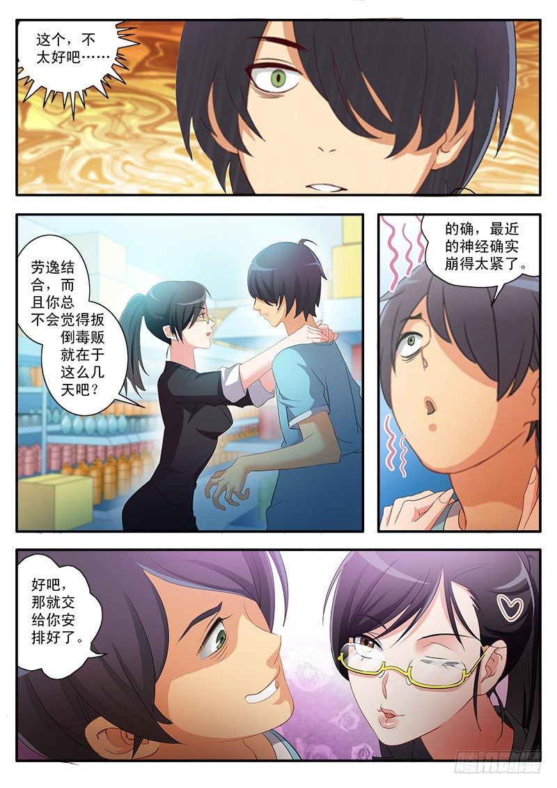 極道天使 - 第一百六十一話 - 1