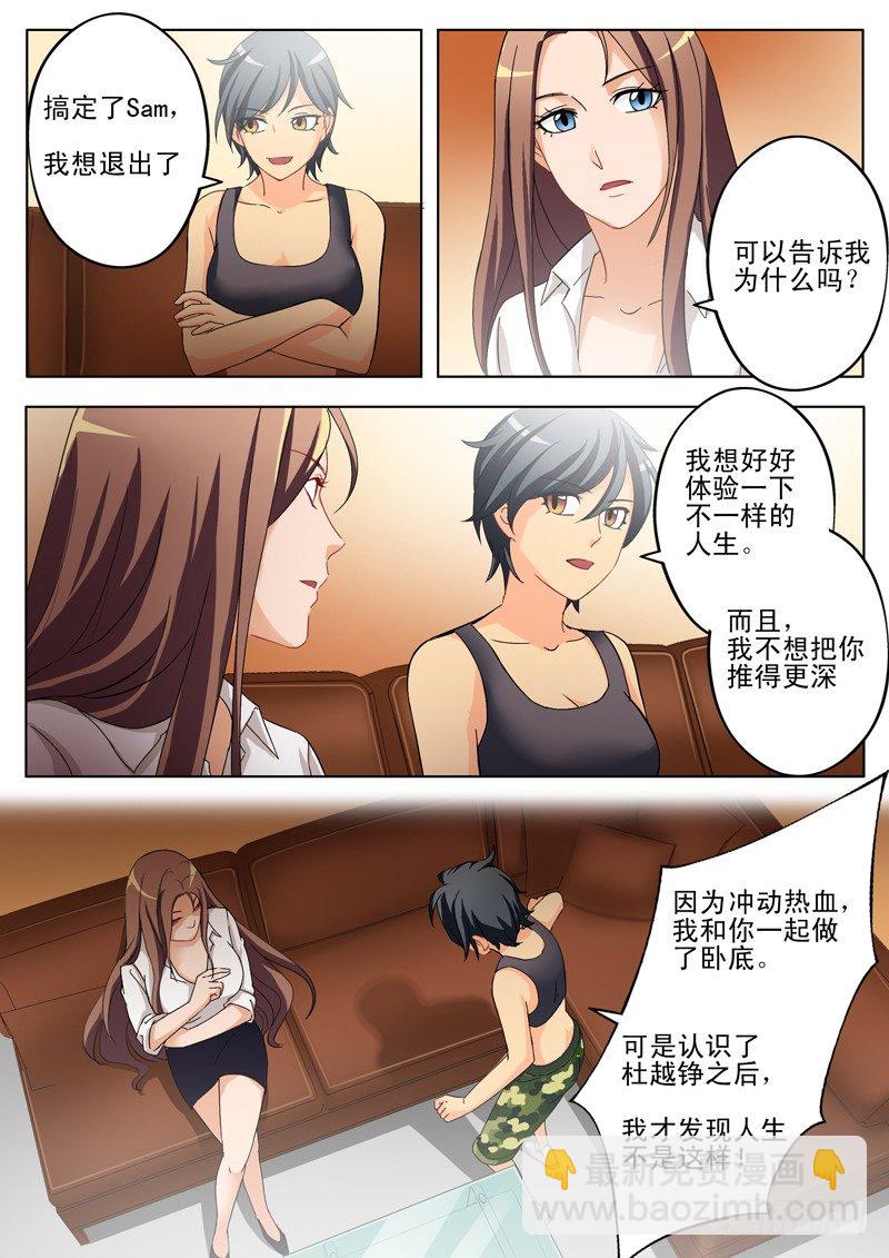 極道天使 - 第一百六十五話 - 1