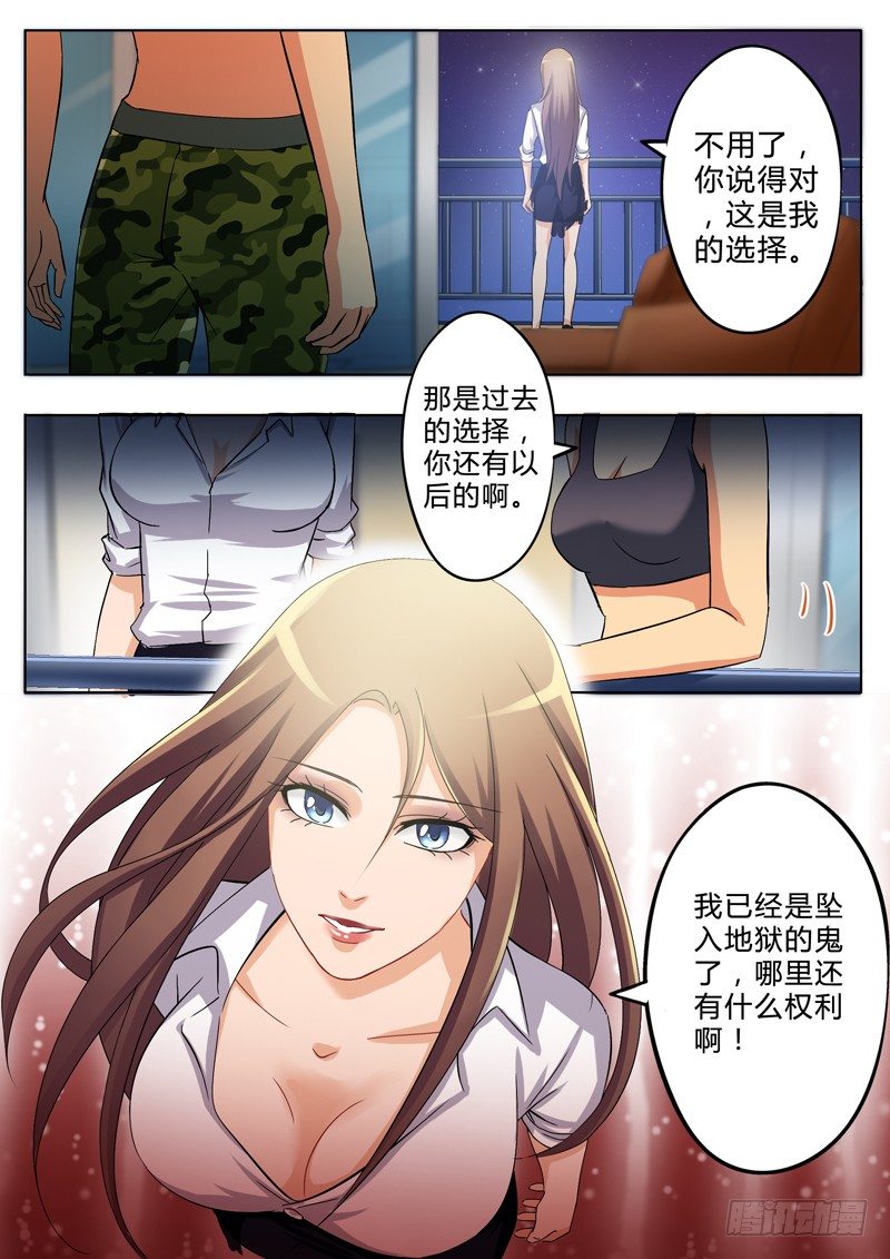 極道天使 - 第一百六十五話 - 2