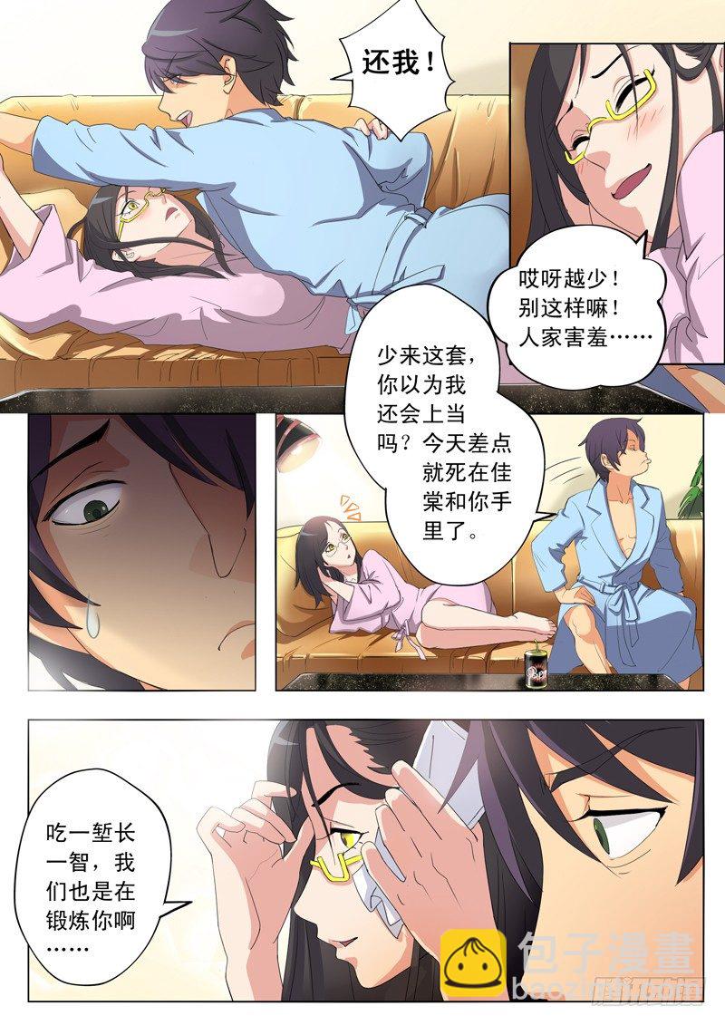 極道天使 - 第一百六十九話 - 1