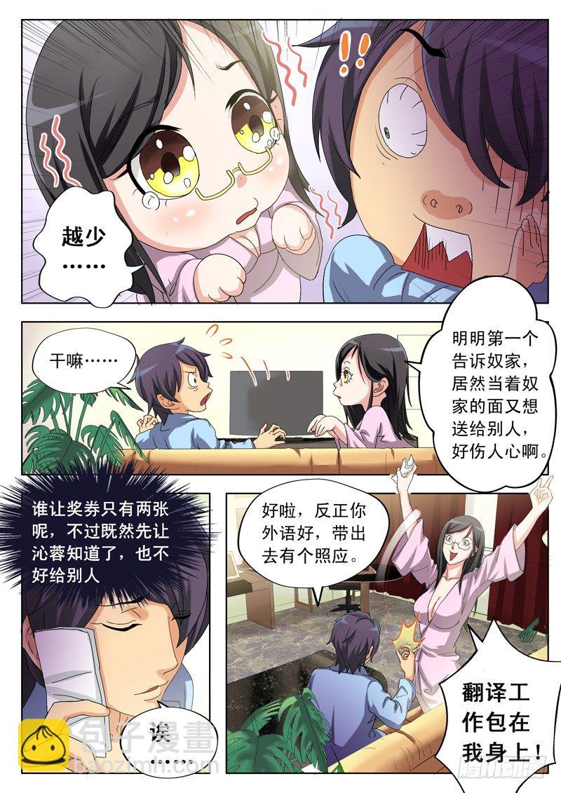 極道天使 - 第一百六十九話 - 2