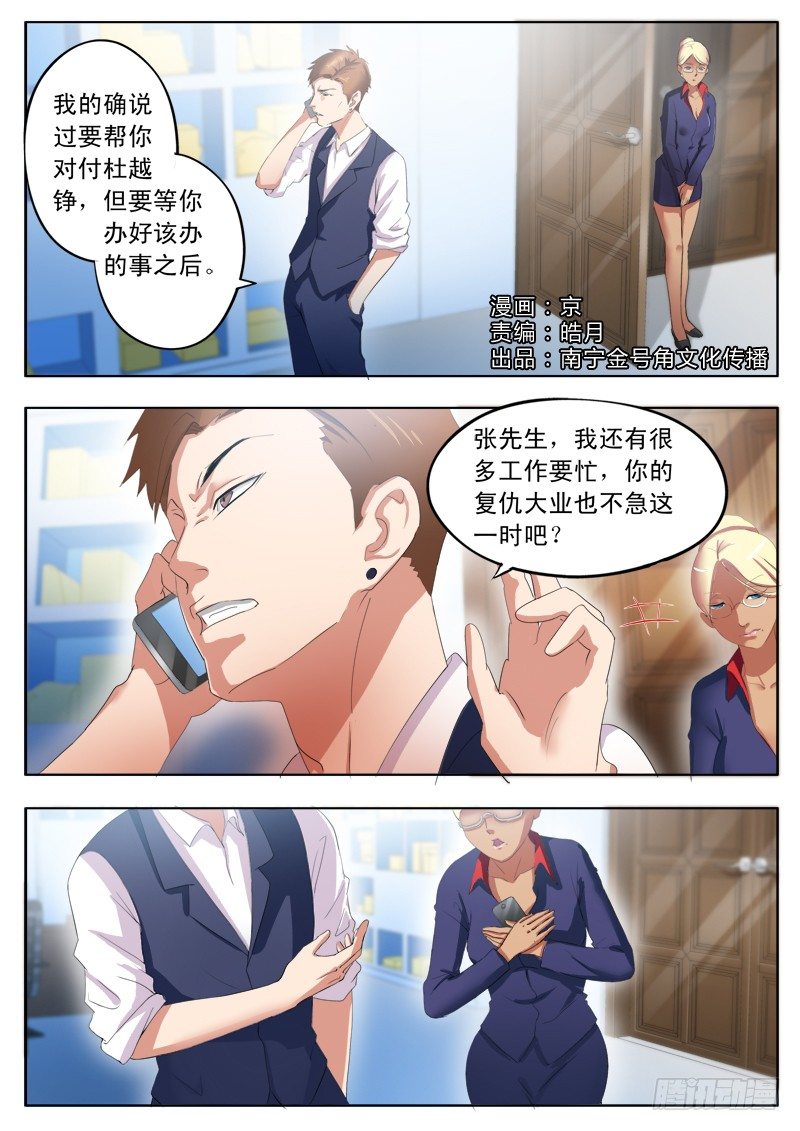 極道天使 - 第一百七十一話 - 1