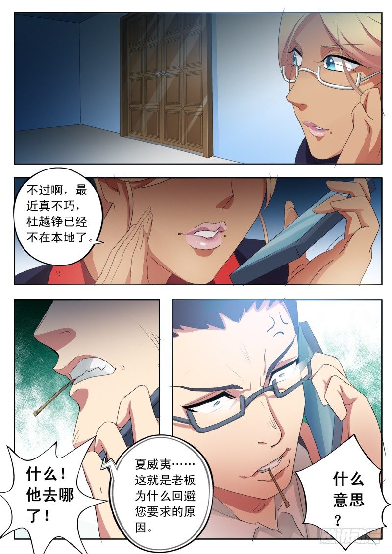 極道天使 - 第一百七十一話 - 1