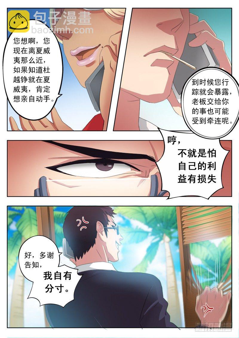 極道天使 - 第一百七十一話 - 2