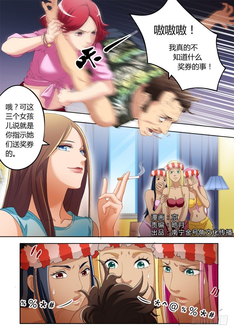 極道天使 - 第一百七十五話 - 1