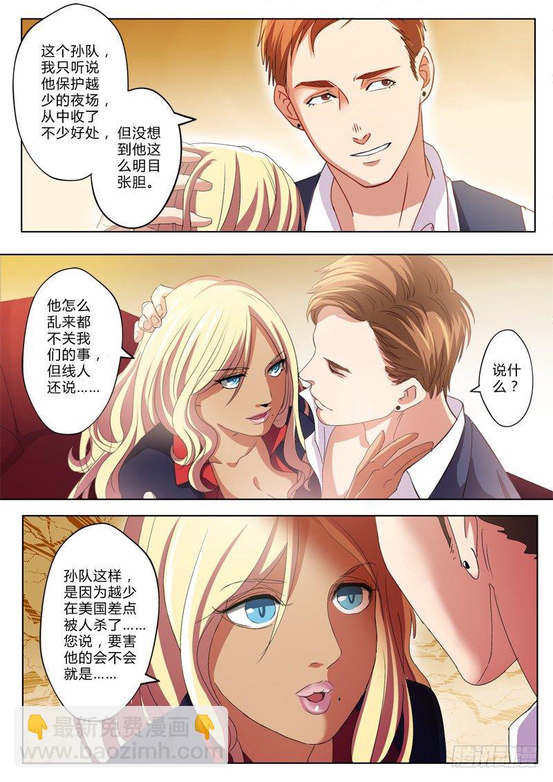 極道天使 - 第一百七十七話 - 1