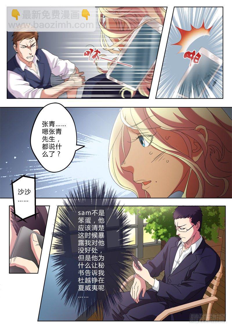 極道天使 - 第一百七十七話 - 2