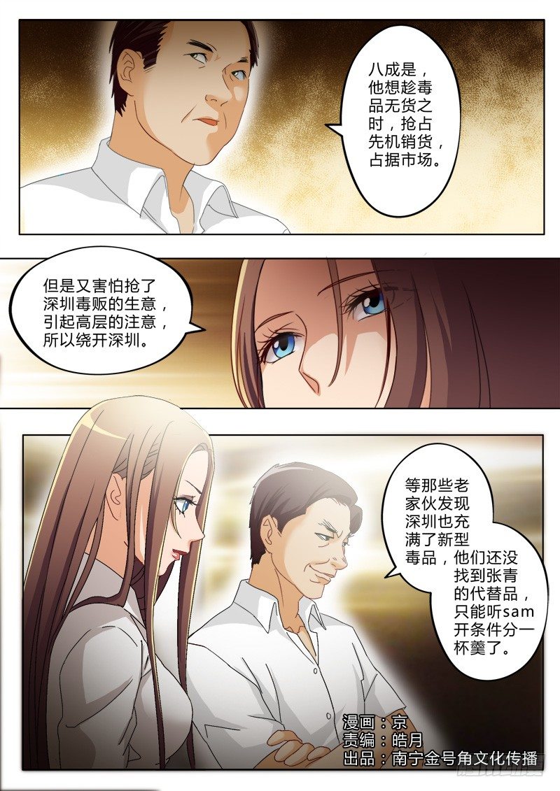 極道天使 - 第一百七十九話 - 1