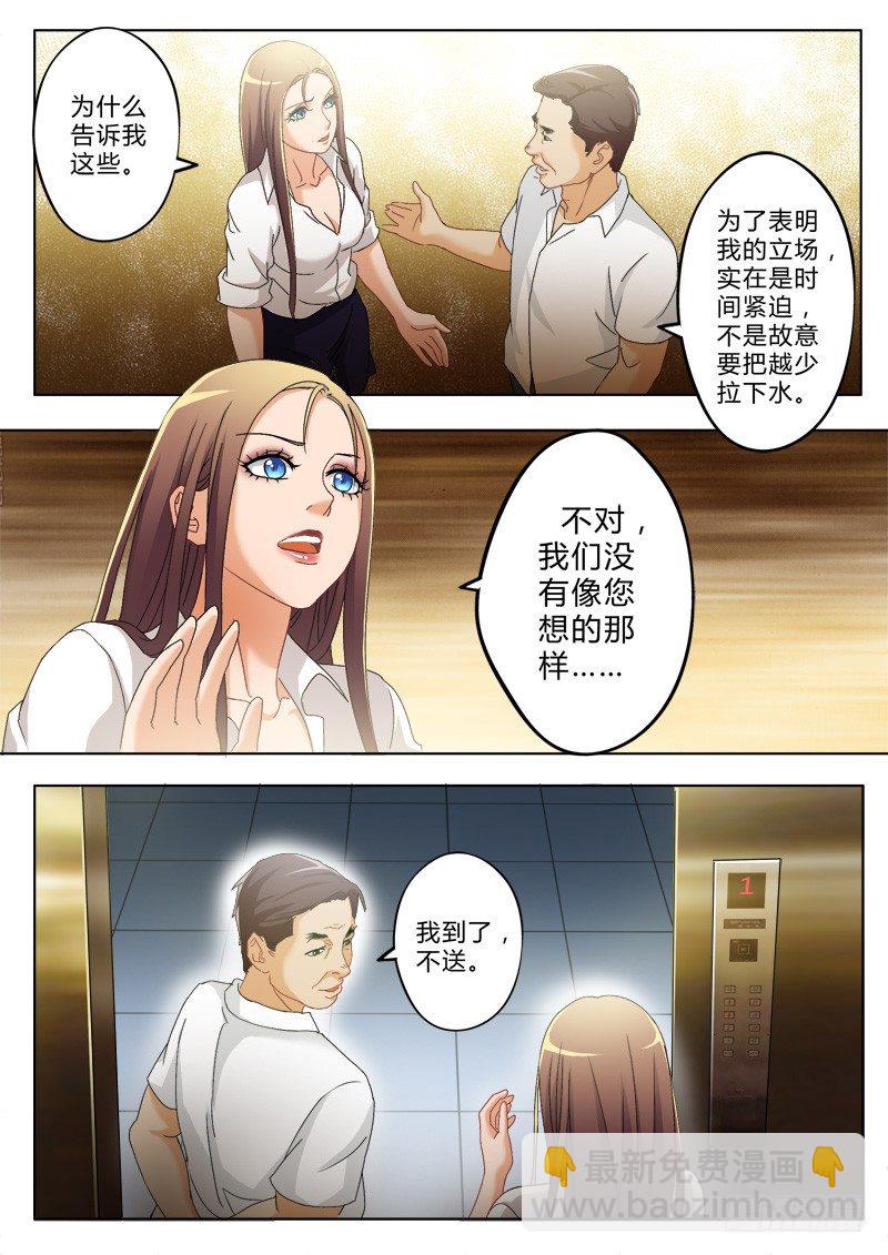 極道天使 - 第一百七十九話 - 2