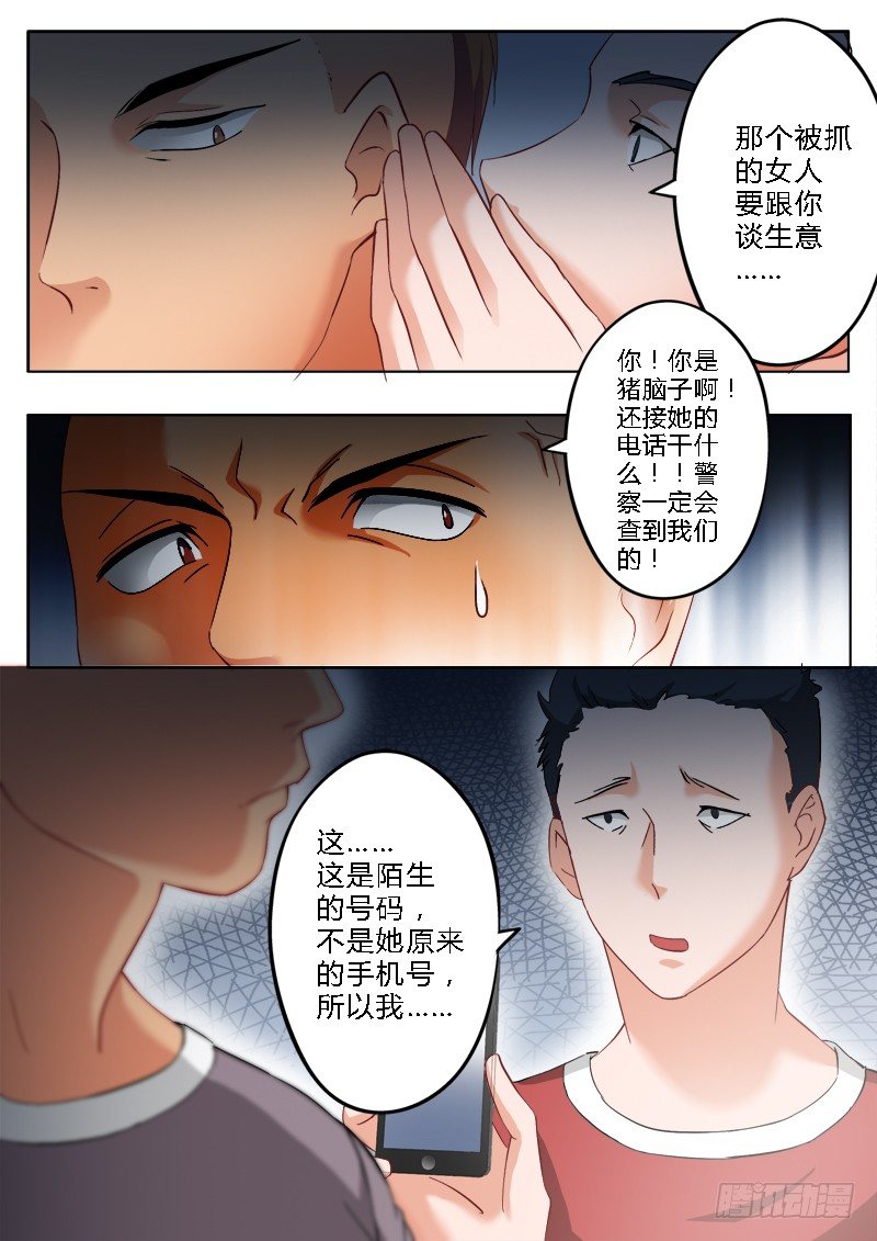 極道天使 - 第一百八十一話 - 2