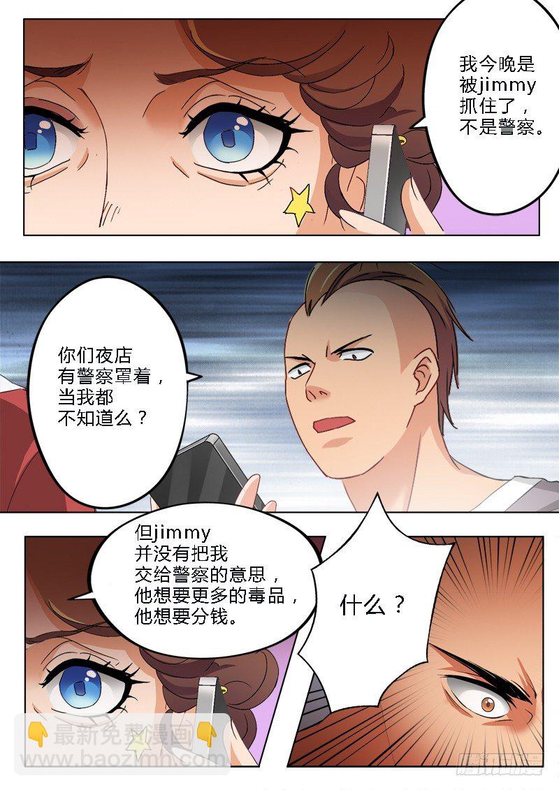 極道天使 - 第一百八十一話 - 2