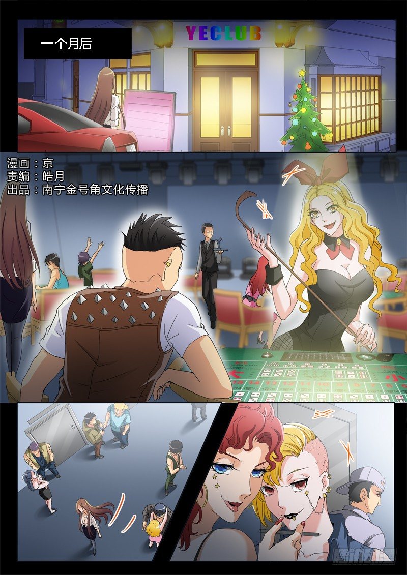 極道天使 - 第一百八十三話 - 1