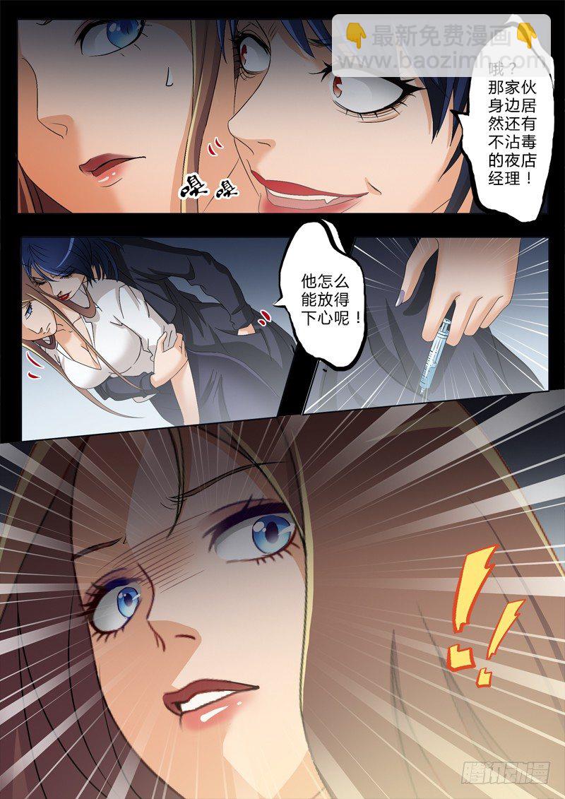 極道天使 - 第一百八十三話 - 2