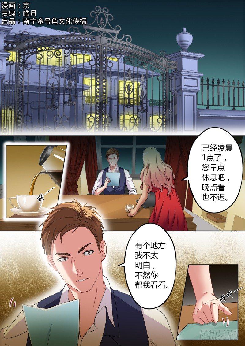 極道天使 - 第一百八十五話 - 1