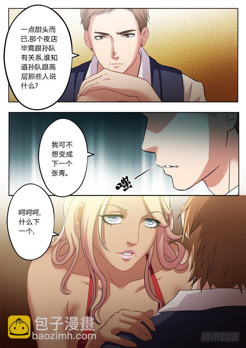 極道天使 - 第一百八十五話 - 2