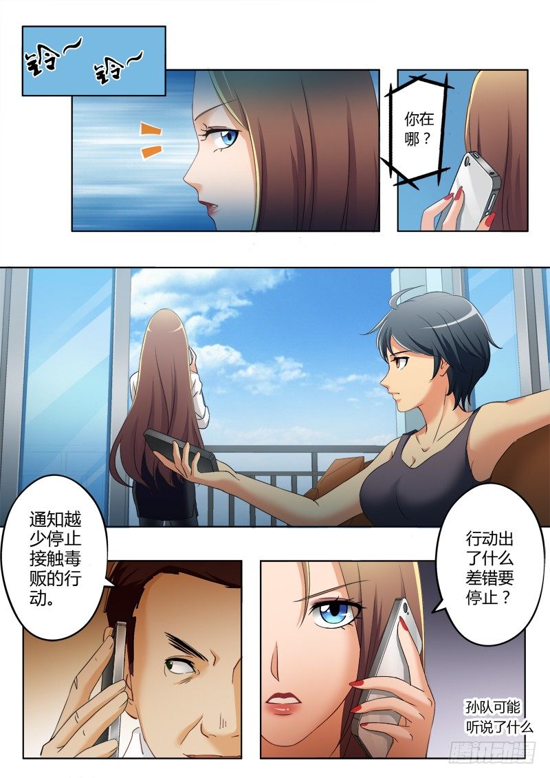 極道天使 - 第一百八十九話 - 2